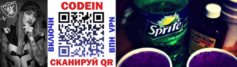 купить наркотики цена  Приволжский  Кодеин Purple Drank 